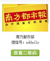 南方都市报,南方日报公众号