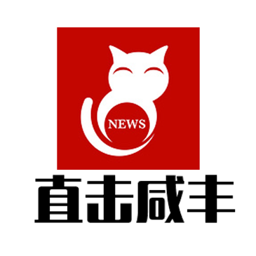 咸丰资讯微信公众号,咸丰资讯微信