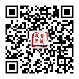 咸丰资讯微信公众号,咸丰资讯微信