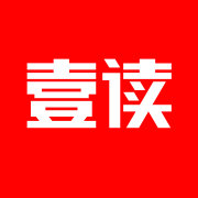 壹读微信公众号,壹读微信