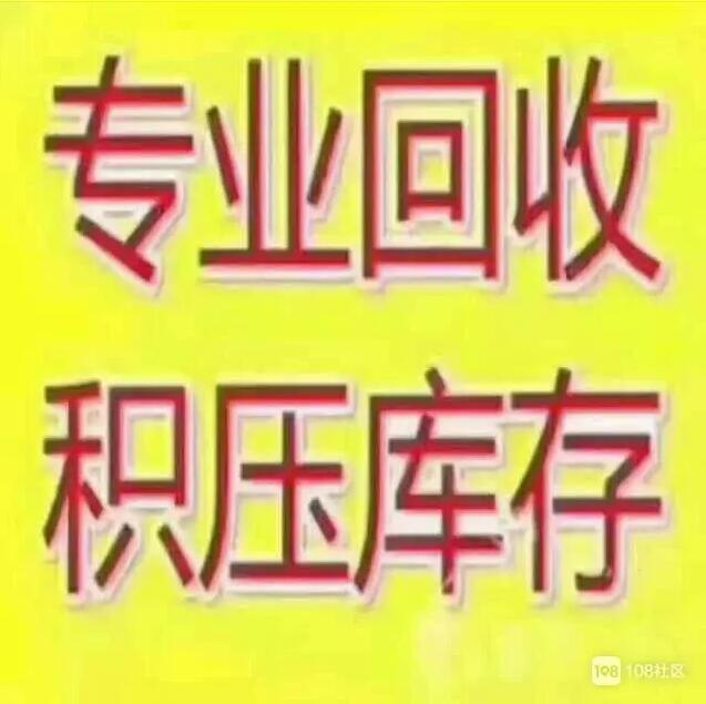 全国回购二手库存