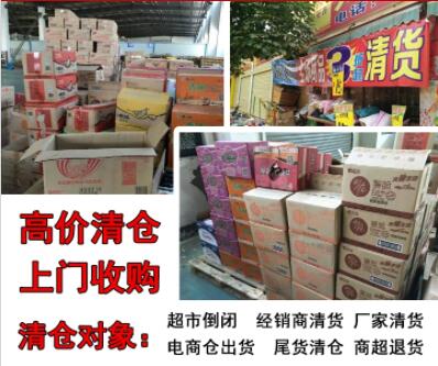 库存收购网库存商品回收哪里回收库存回收大量库存