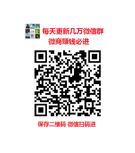 推广群码推广群2推广群朵恩推广群助手群微信群二维码免费进