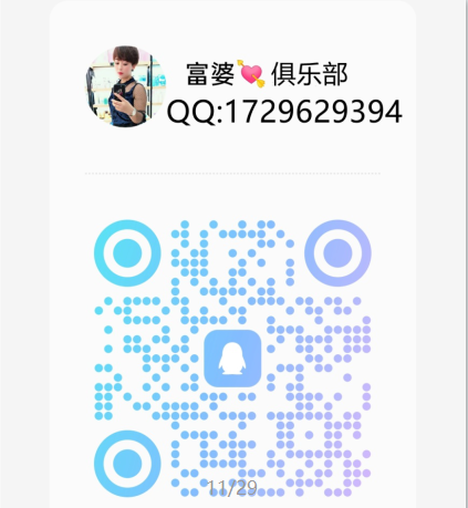青岛富姐微信号