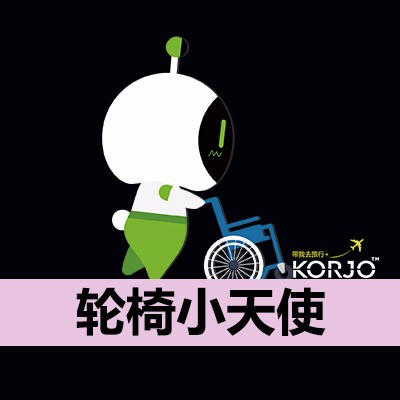 KORJO轮椅小天使