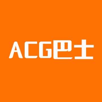 ACG巴士 - 码怪网