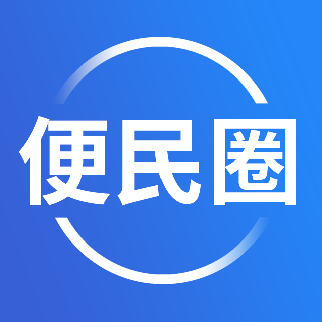 便民圈 - 码怪网