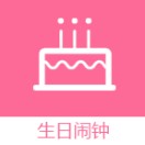 生日管家助手 - 码怪网