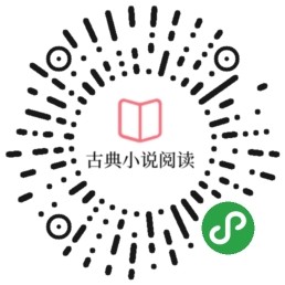 古典文学名著阅读 - 码怪网