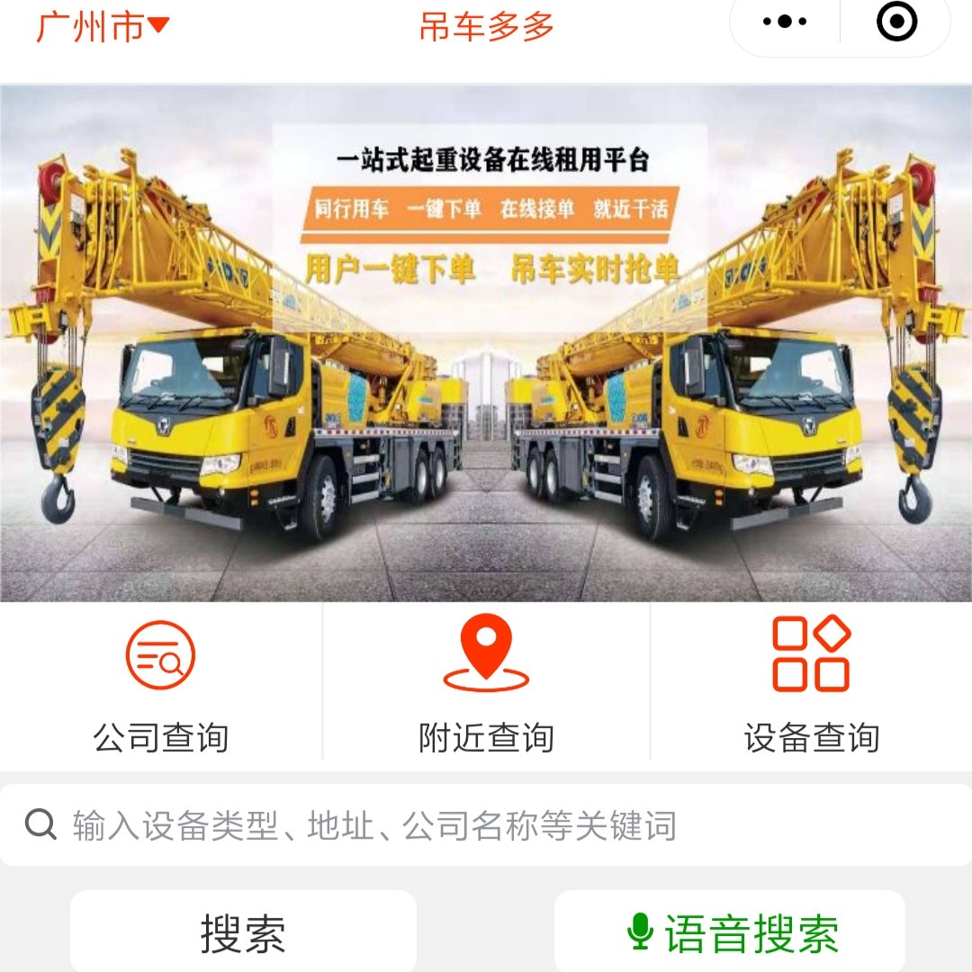 吊车多多 - 码怪网