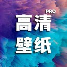 高清手机壁纸pro - 码怪网